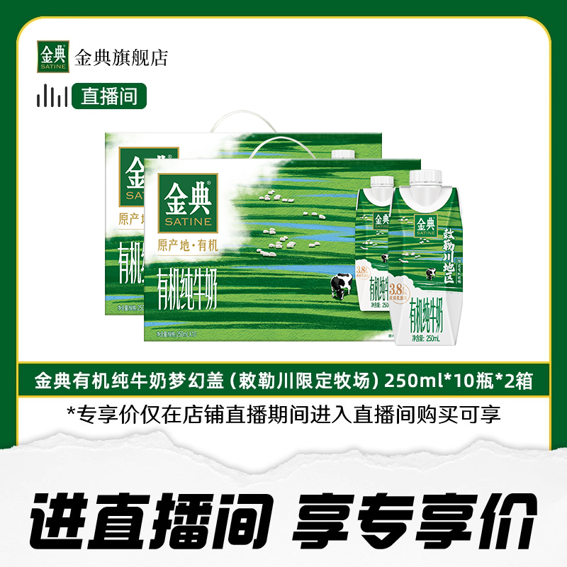 有机纯牛奶梦幻盖250mL*10瓶2箱