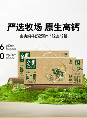 金典旗舰店纯牛奶12盒2箱伊利牛奶营养早餐早餐MS【10月】