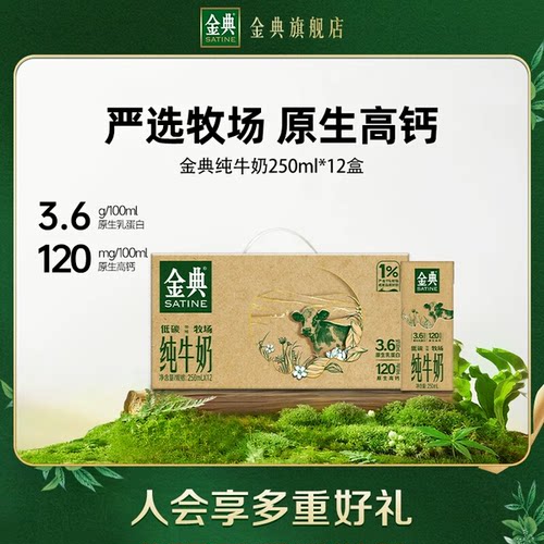 金典纯牛奶250ml*12盒整箱早餐奶