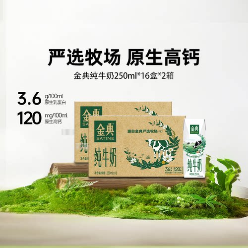 金典纯牛奶250ml*16盒双提整箱