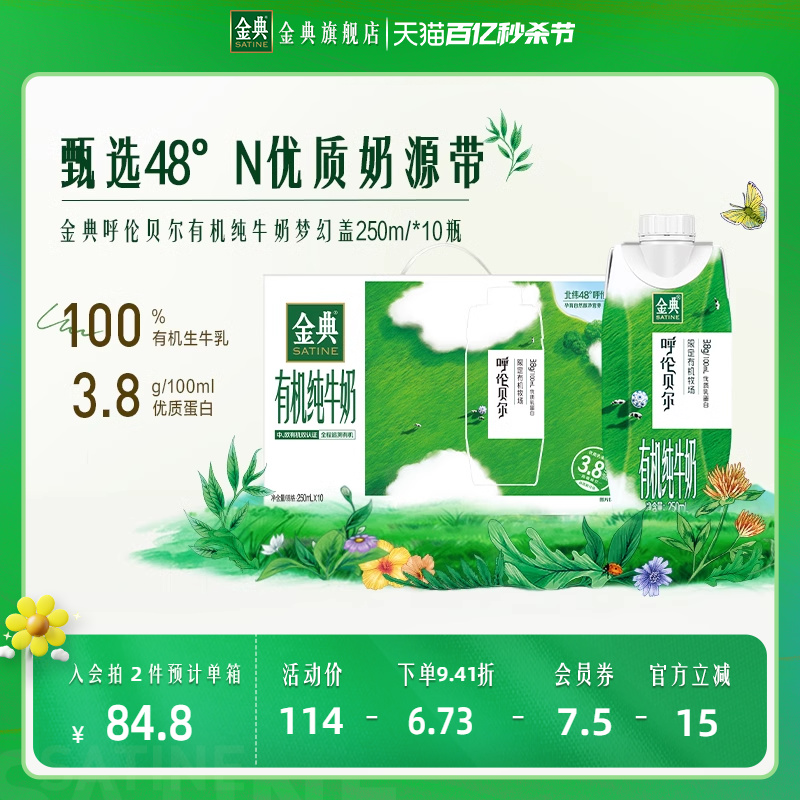 刘亦菲同款呼伦贝尔有机纯牛奶