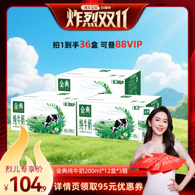 纯牛奶200ml*12盒钻包装3箱
