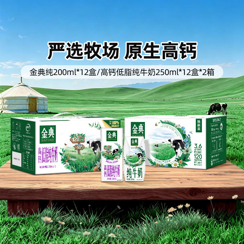 金典纯牛奶200ml*12盒 24元 - 86线报