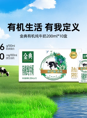 金典旗舰店有机纯牛奶200ml*10盒牛奶整箱过年送礼学生【10月】