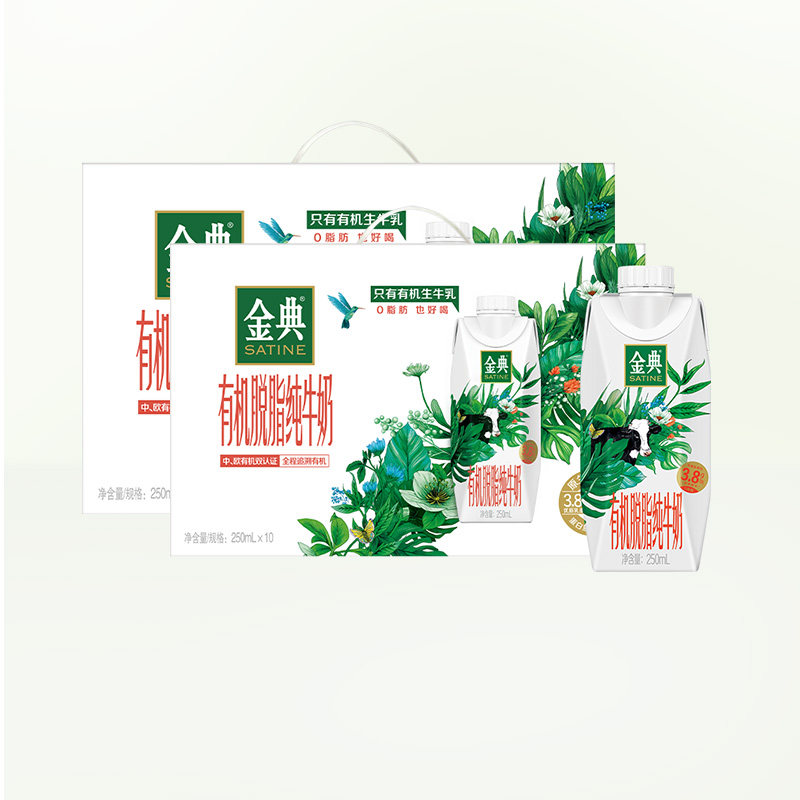 【百亿甄选】金典有机脱脂纯牛奶梦幻盖*10瓶*2箱0脂肪早餐官方