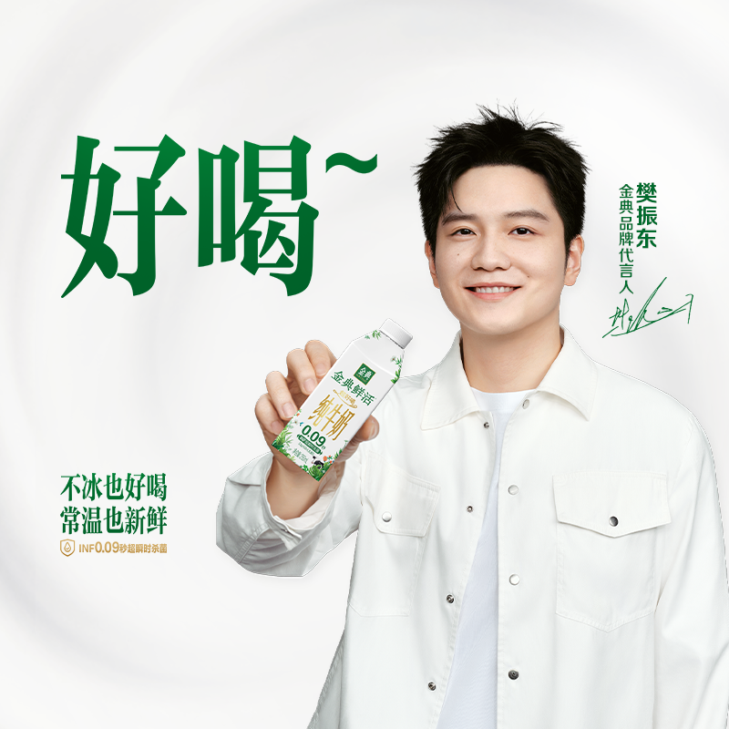 [樊振东同款]金典鲜活纯牛奶250ml*2提整箱学生早餐营养牛奶【4月