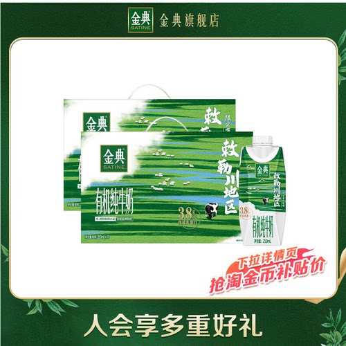 金典纯牛奶有机梦幻盖