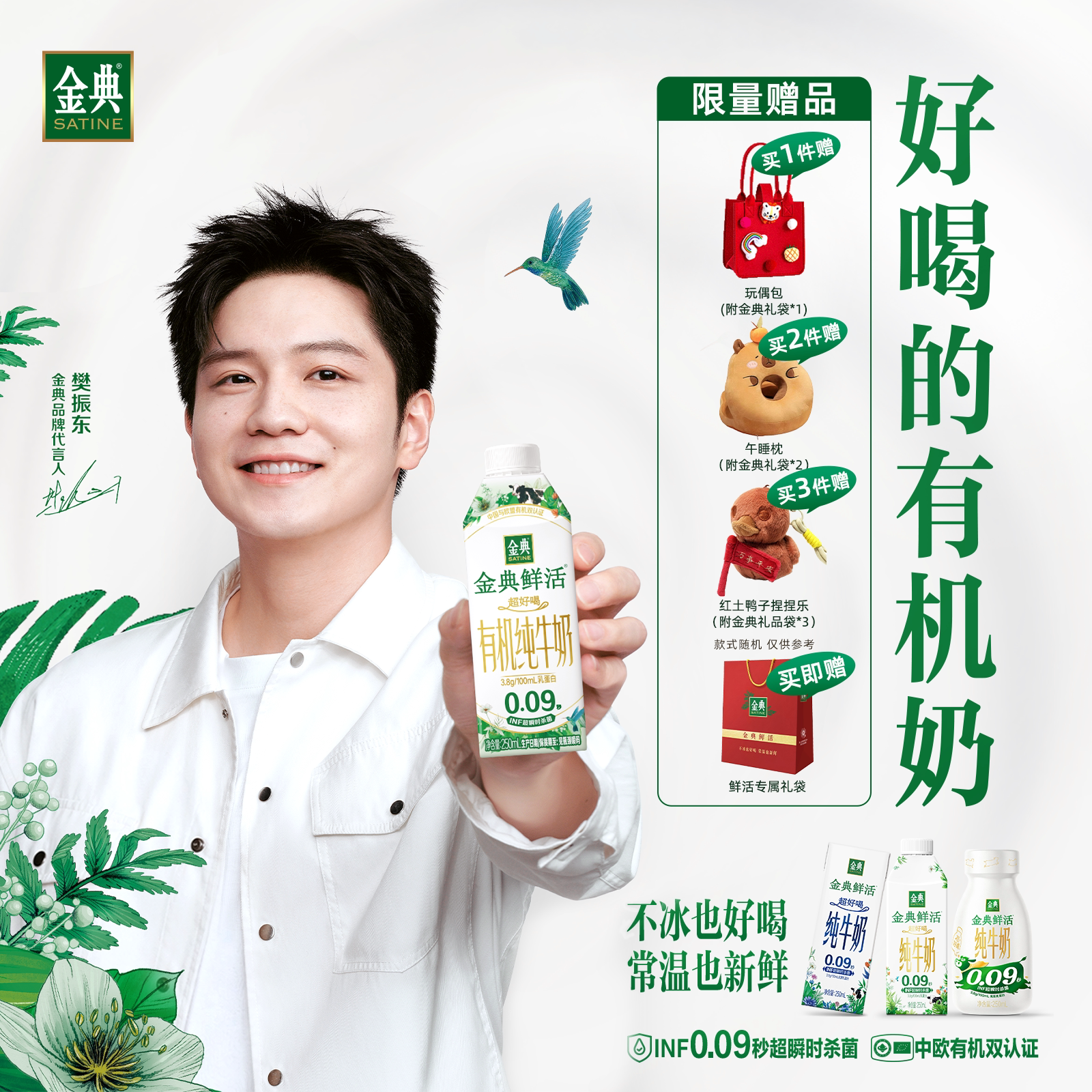 [樊振东同款中秋送礼]金典有机鲜活纯牛奶250ml整箱学生早餐【8月