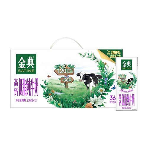 金典高钙低脂纯牛奶250ml*12盒