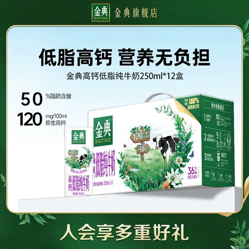 金典低脂纯牛奶250ml*12盒