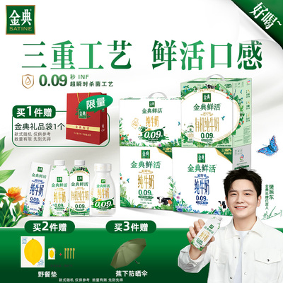 【樊振东同款】金典悦己鲜活系列纯牛奶250ml/200ml整箱营养早餐