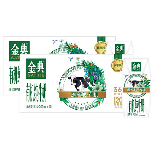 金典有机纯牛奶200ml*10盒*2箱