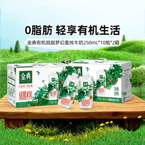 金典有机脱脂纯牛奶梦幻盖10瓶
