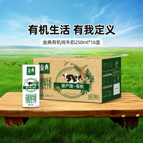 金典有机纯牛奶250ml*16盒