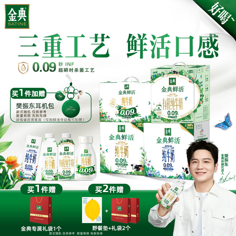 [樊振东同款中秋送礼]金典鲜活系列纯牛奶250ml整箱早餐营养【7月