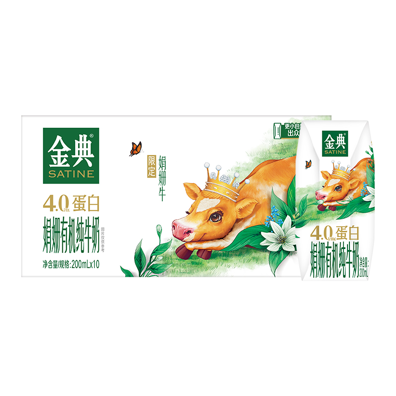 金典娟姗有机纯牛奶200ml*10瓶整箱营养优质蛋白学生早餐【MS】
