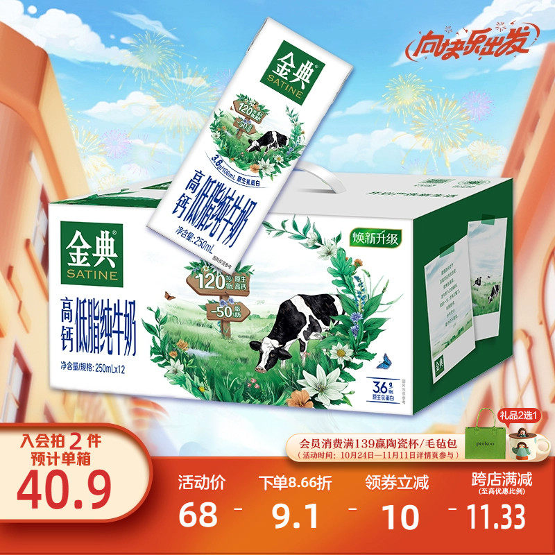【十点抢】金典旗舰店金典高钙低脂纯牛奶250ml*12盒低脂早餐8月属于什么档次？