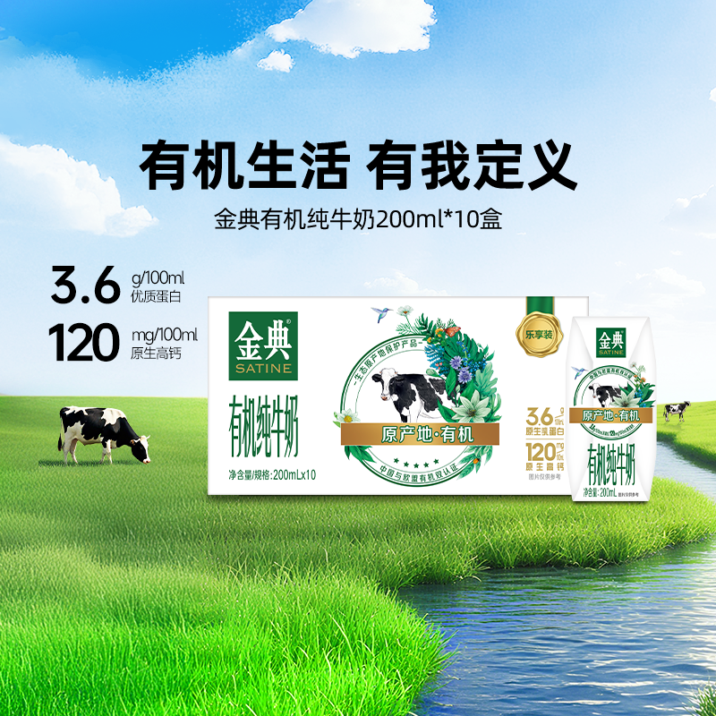 金典有机纯牛奶200ml*10盒