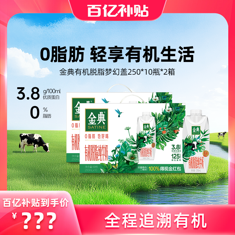 金典有机脱脂纯牛奶梦幻盖2箱