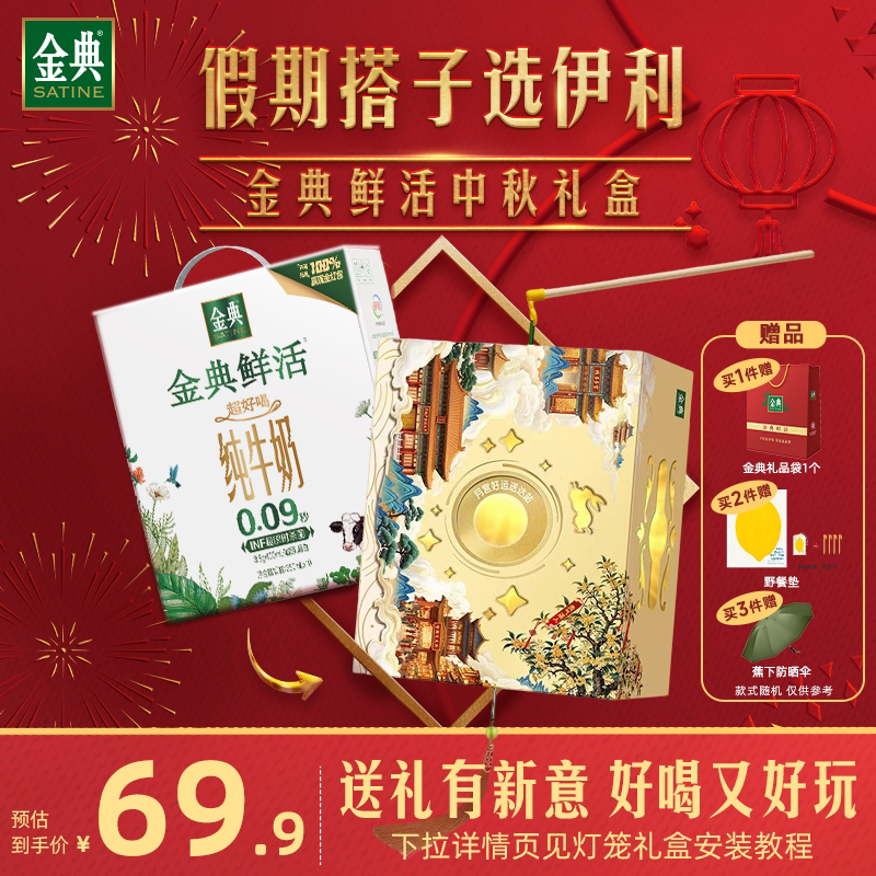 [樊振东同款中秋礼盒]金典官方鲜活纯牛奶新鲜瓶装早餐送礼【8月