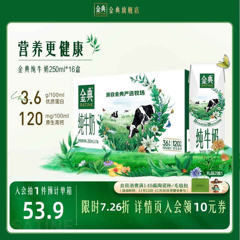 金典旗舰店纯牛奶250ml*16盒学生早餐营养儿童牛奶8月