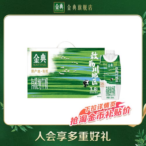 金典有机梦幻盖纯牛奶250mL*10瓶