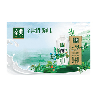 9月 金典旗舰店金典奶卡纯梦10瓶 2箱混基6提 纯牛奶12盒 4箱