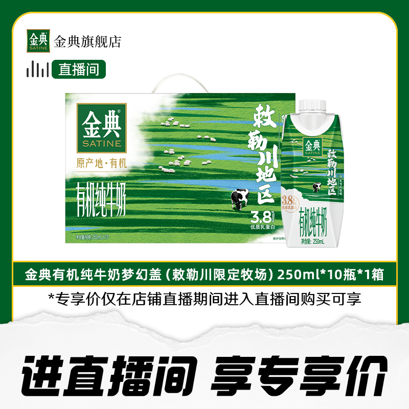 金典纯牛奶有机梦幻盖
