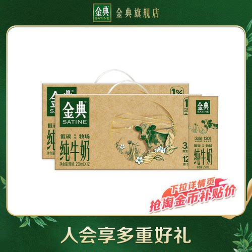 金典纯牛奶250ml*12盒*2箱