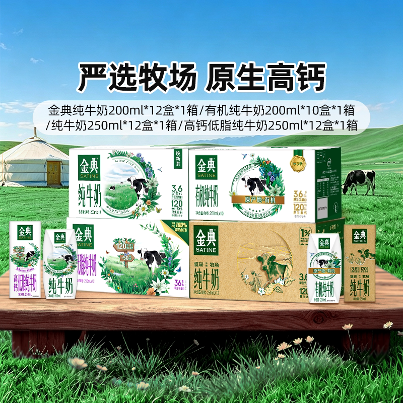 典高钙低脂和纯牛奶任选 原价¥25.27 券后¥25.27
