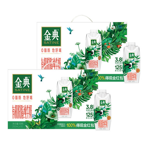 金典有机脱脂纯牛奶梦幻盖10瓶