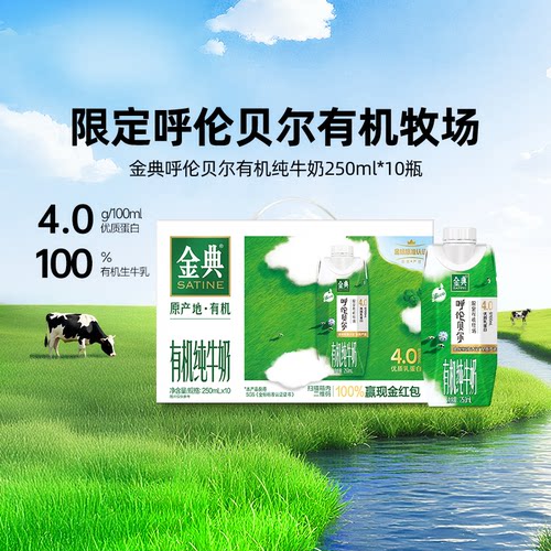 刘亦菲同款呼伦贝尔有机纯牛奶