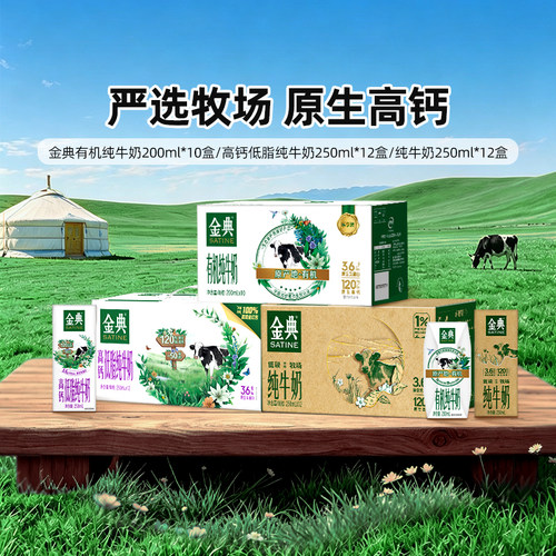 金典旗舰店高钙低脂牛奶/纯牛奶250ml/有机纯牛奶200ml【8月】