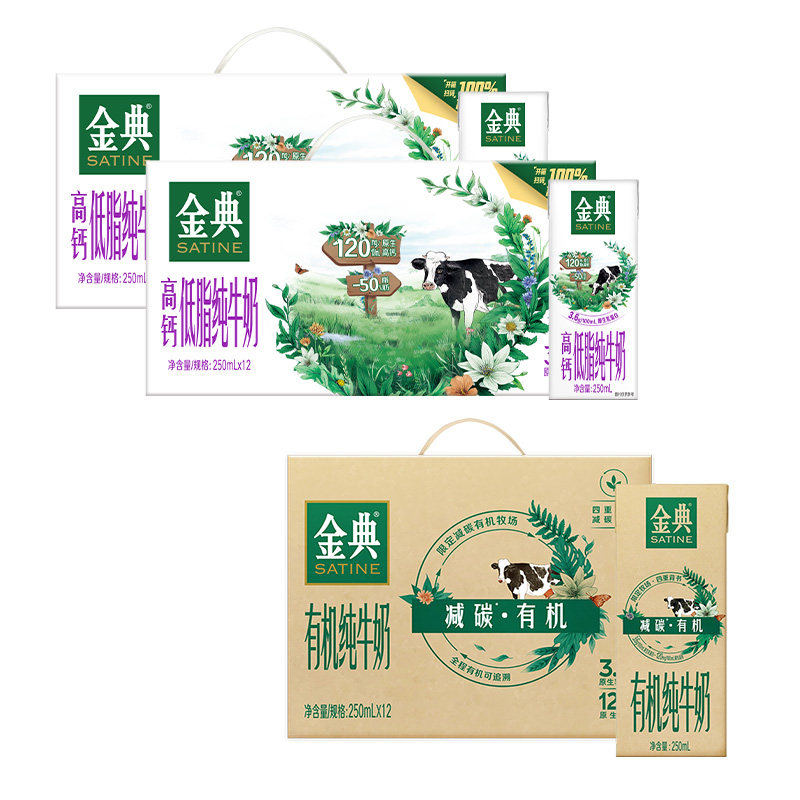【端午送礼】金典旗舰店高钙低脂纯牛奶2箱+有机纯牛奶12盒【3月