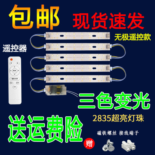 遥控LED灯芯17cm灯板磁吸LED灯片三色变光长条形16cm灯条贴片光源