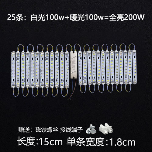LED卧室灯改造灯板长条灯泡灯管15公分灯条灯盘灯芯三色变光贴片