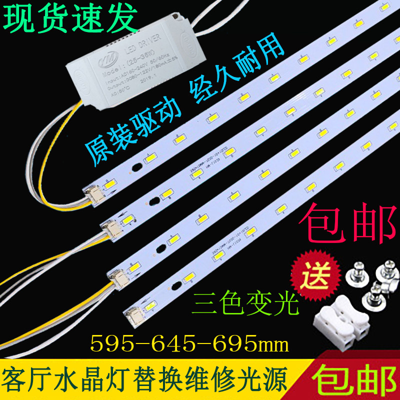 led高亮灯条客厅水晶灯改造灯芯60cm吸顶灯65cm三色变光70cm贴片图片