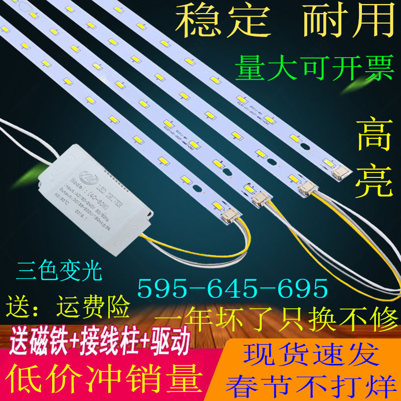 led水晶灯改造60公分灯板长条灯贴片灯珠灯芯65公分灯片灯带灯条