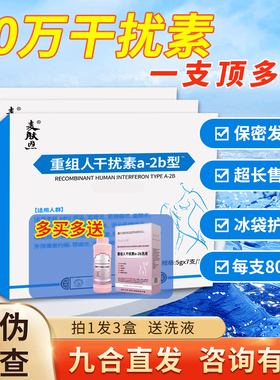 80万重组人干扰素a2b栓剂a2a凝胶50万2abd塞药b2ab胶囊人工2b泡腾
