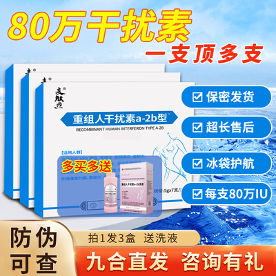 干扰素a2b栓剂凝胶干扰素栓剂