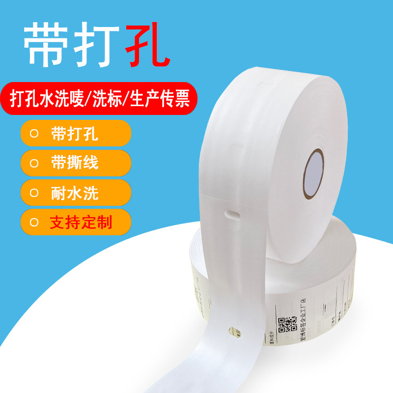定做印刷打孔带撕线水洗标