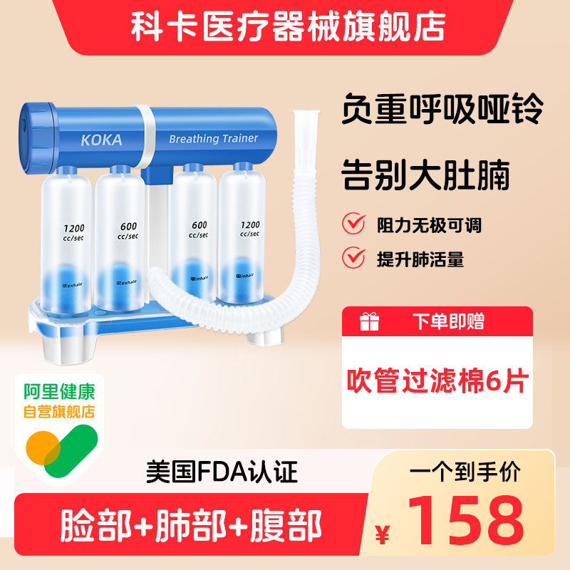 科卡呼吸哑铃腹式呼吸训练器锻炼肺活量腹肌马甲线盆底肌瘦脸神器