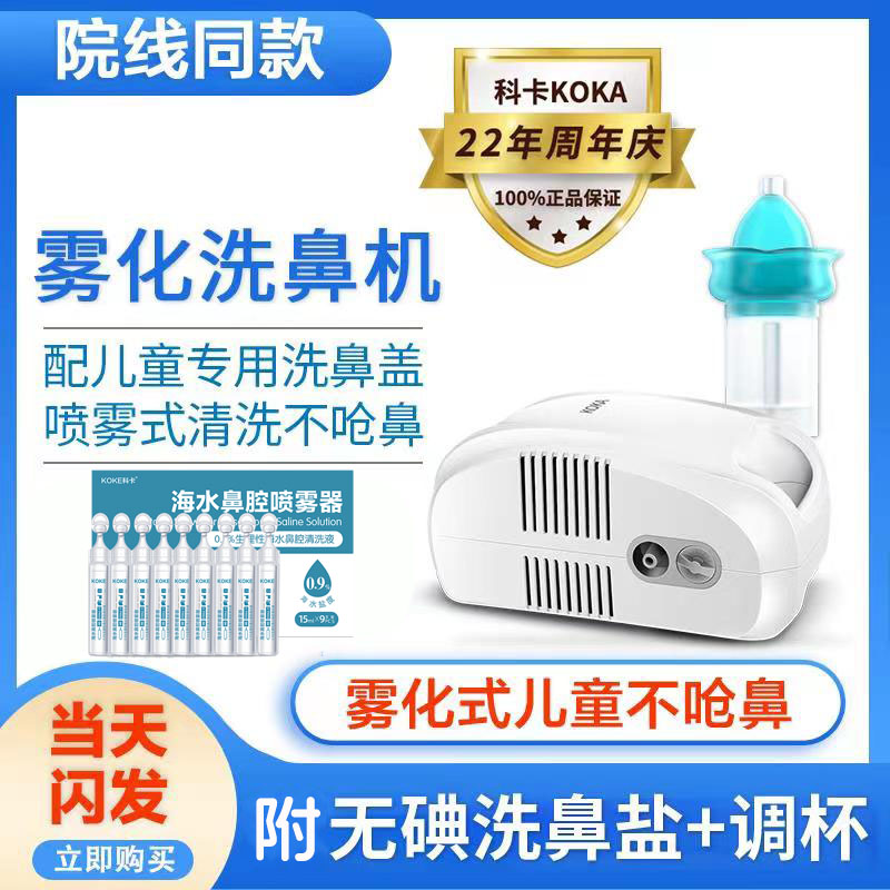 科卡电动洗鼻器雾化杯儿童鼻炎鼻窦家用鼻腔冲洗壶雾化器喷雾配件