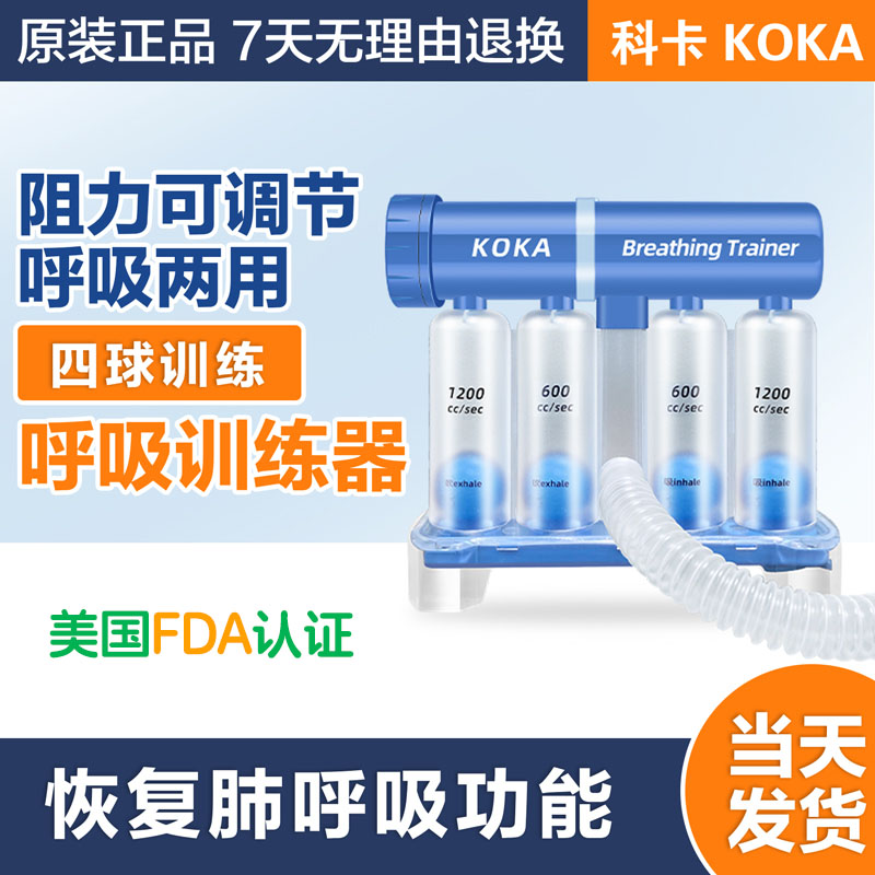 科卡呼吸训练器阻力可调吹吸两用
