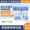 科卡呼吸训练器腹式 儿童老人肺活量锻炼器肺功能练习慢阻肺吹嘴