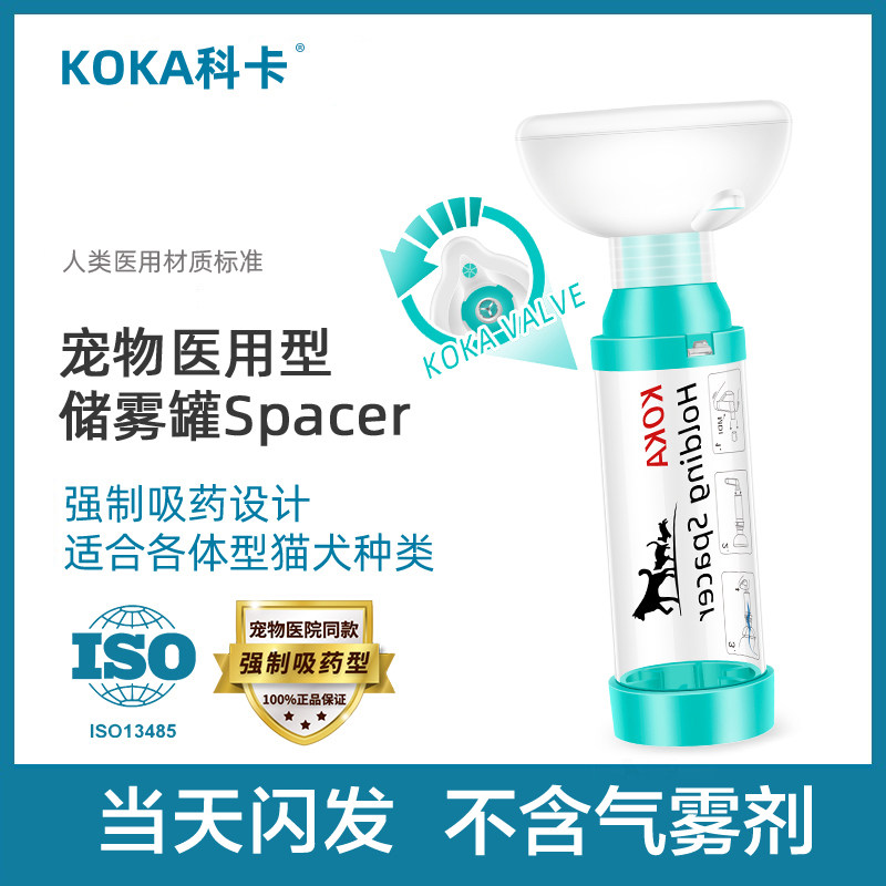 科卡猫哮喘美国FDA雾化器吸入气雾剂给药器宠物咪支气管 AEROKAT