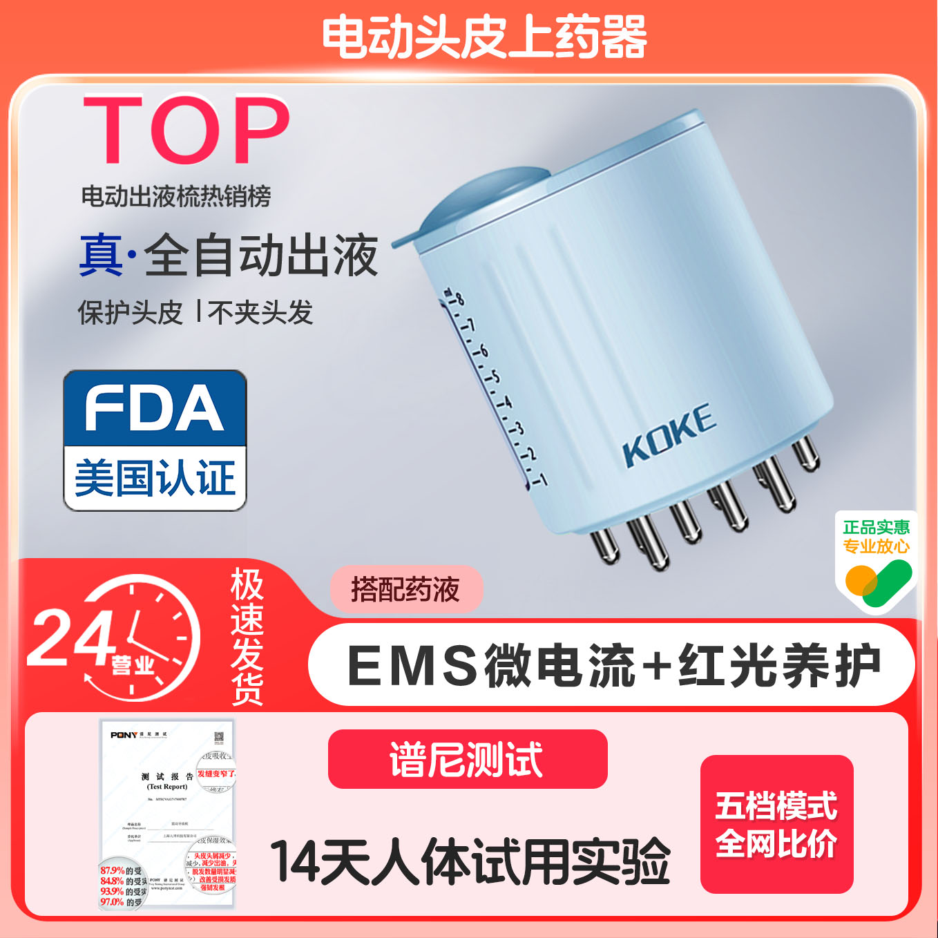 科卡头皮上药器（新款）