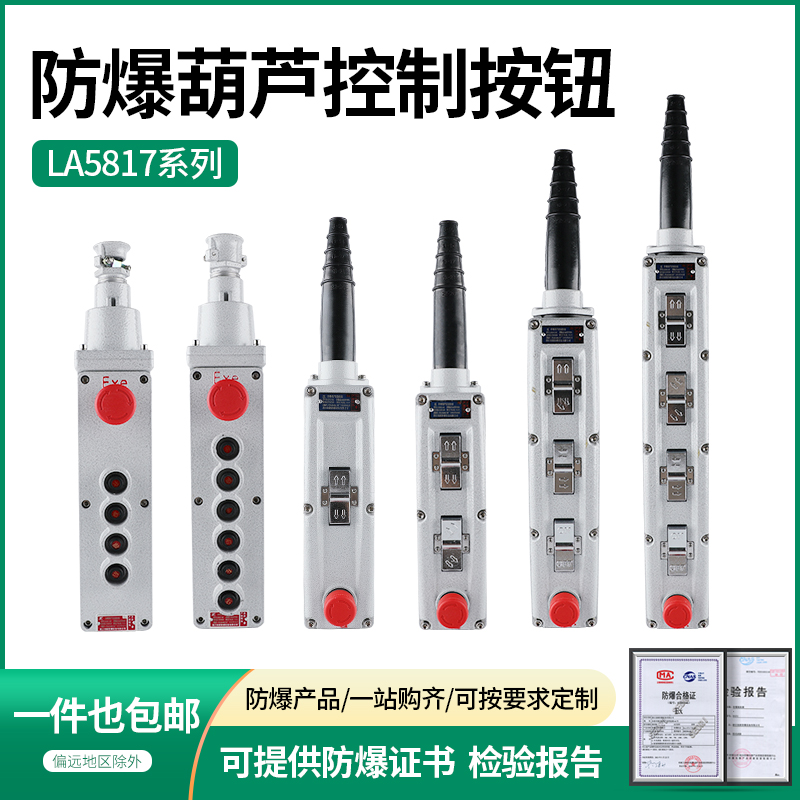 LA5817 防爆葫芦按钮盒行车卷扬机升降启动控制手柄急停开关4/6K