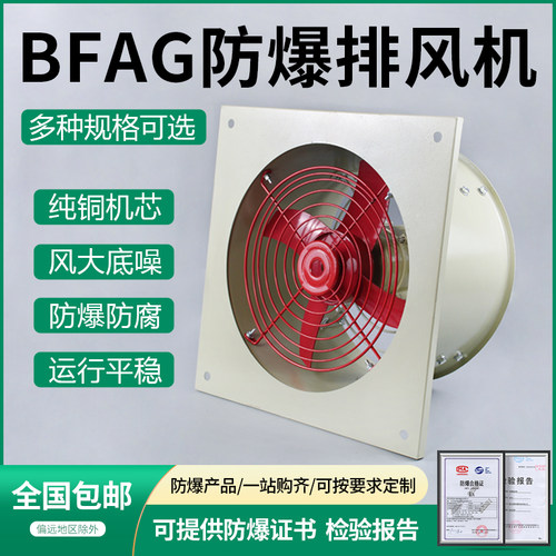 防爆风机轴流风机380v排风扇工业风扇220v抽排气扇强力换气扇