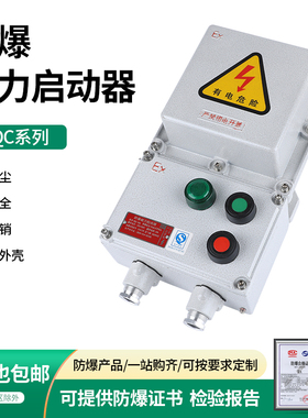 BXQ防爆磁力启动器控制箱水泵风机电机操作电源配电电磁开关380